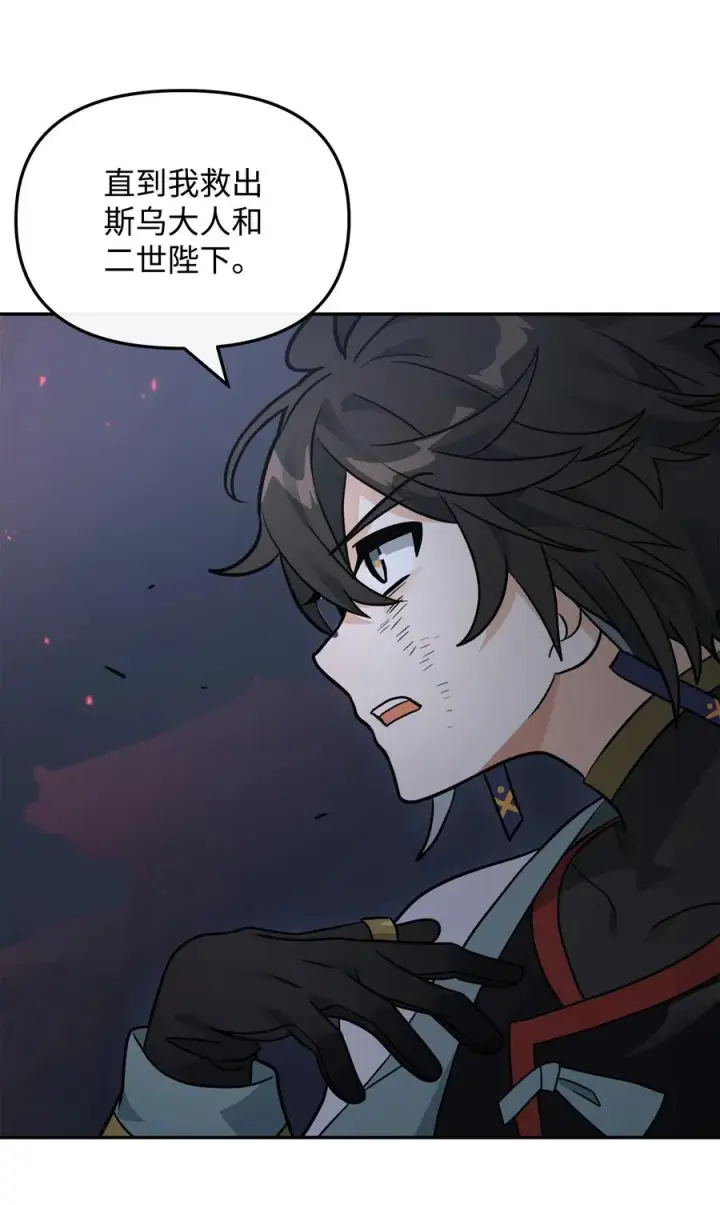 漫画《我真不想当奸臣》44 拉拢第14张图