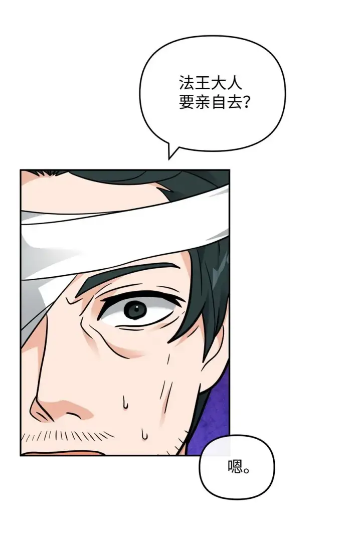 漫画《我真不想当奸臣》44 拉拢第15张图