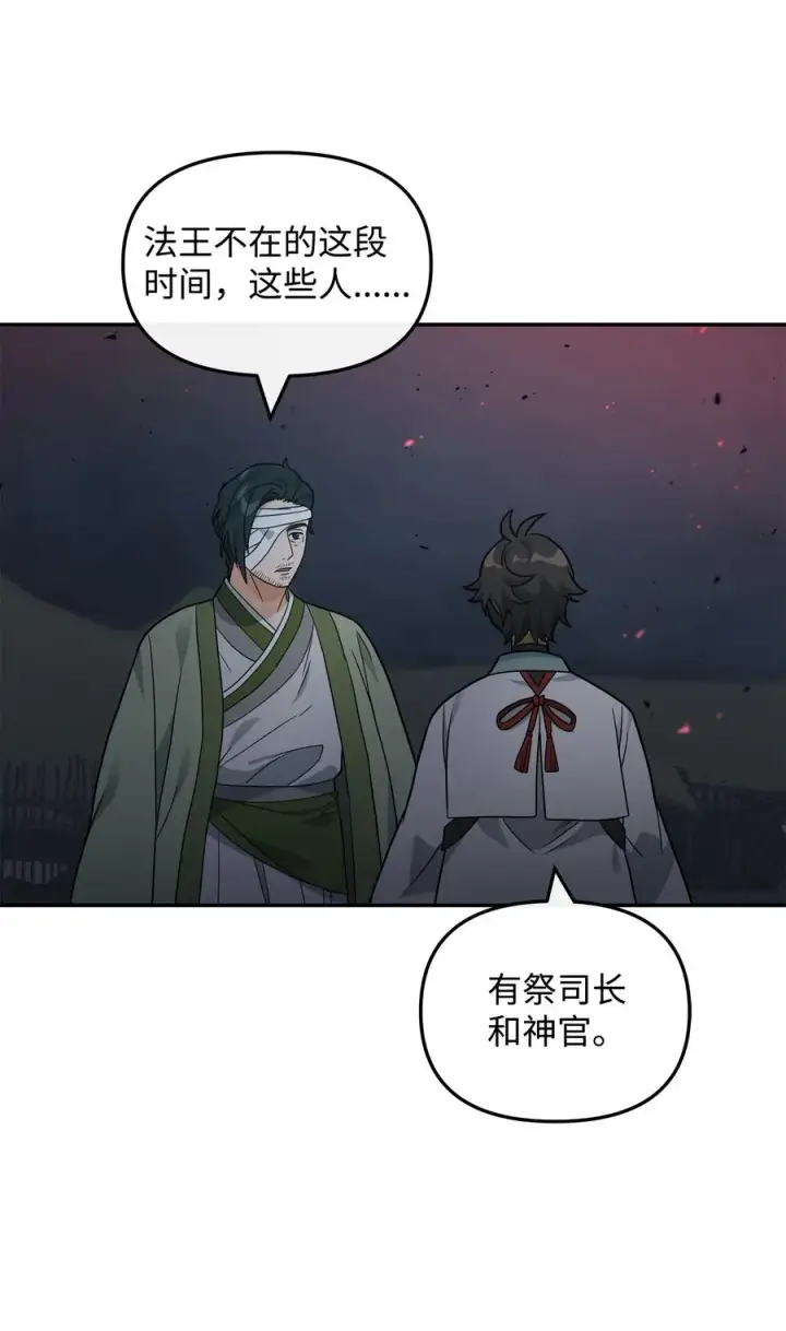 漫画《我真不想当奸臣》44 拉拢第17张图