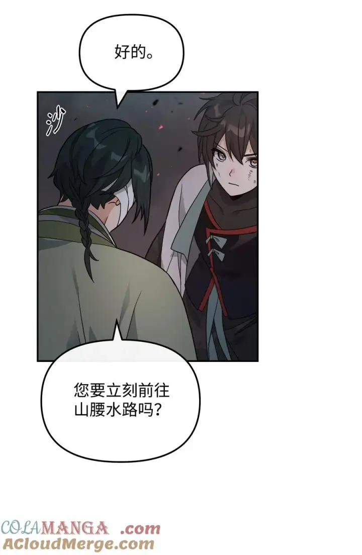 漫画《我真不想当奸臣》44 拉拢第19张图