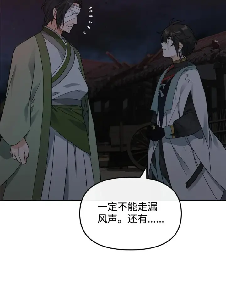 漫画《我真不想当奸臣》44 拉拢第2张图