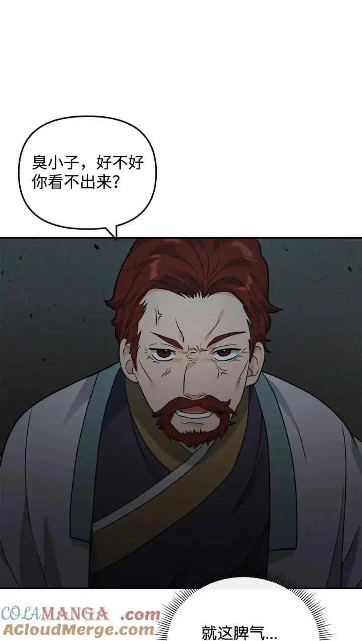 漫画《我真不想当奸臣》44 拉拢第22张图