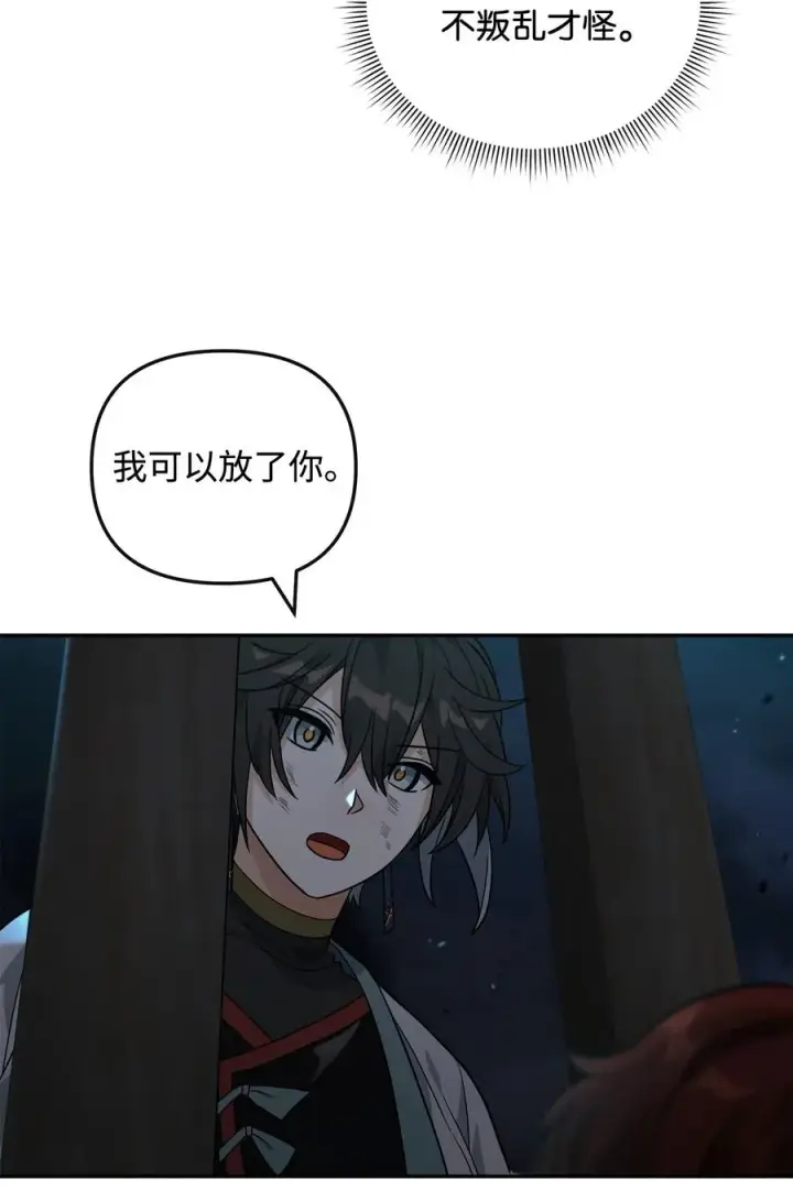 漫画《我真不想当奸臣》44 拉拢第23张图