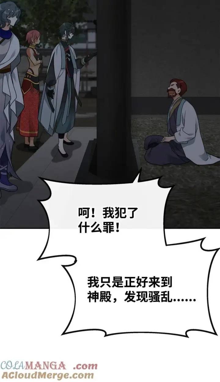 漫画《我真不想当奸臣》44 拉拢第25张图