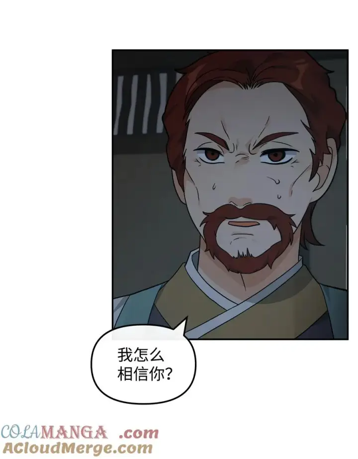 漫画《我真不想当奸臣》44 拉拢第28张图