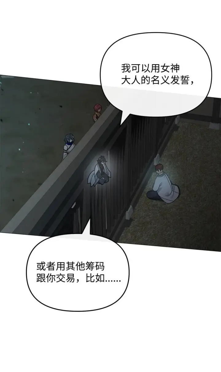 漫画《我真不想当奸臣》44 拉拢第29张图