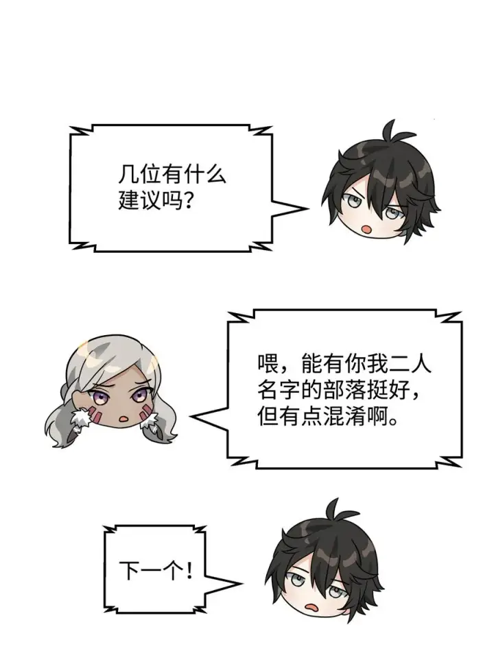 漫画《我真不想当奸臣》44 拉拢第3张图