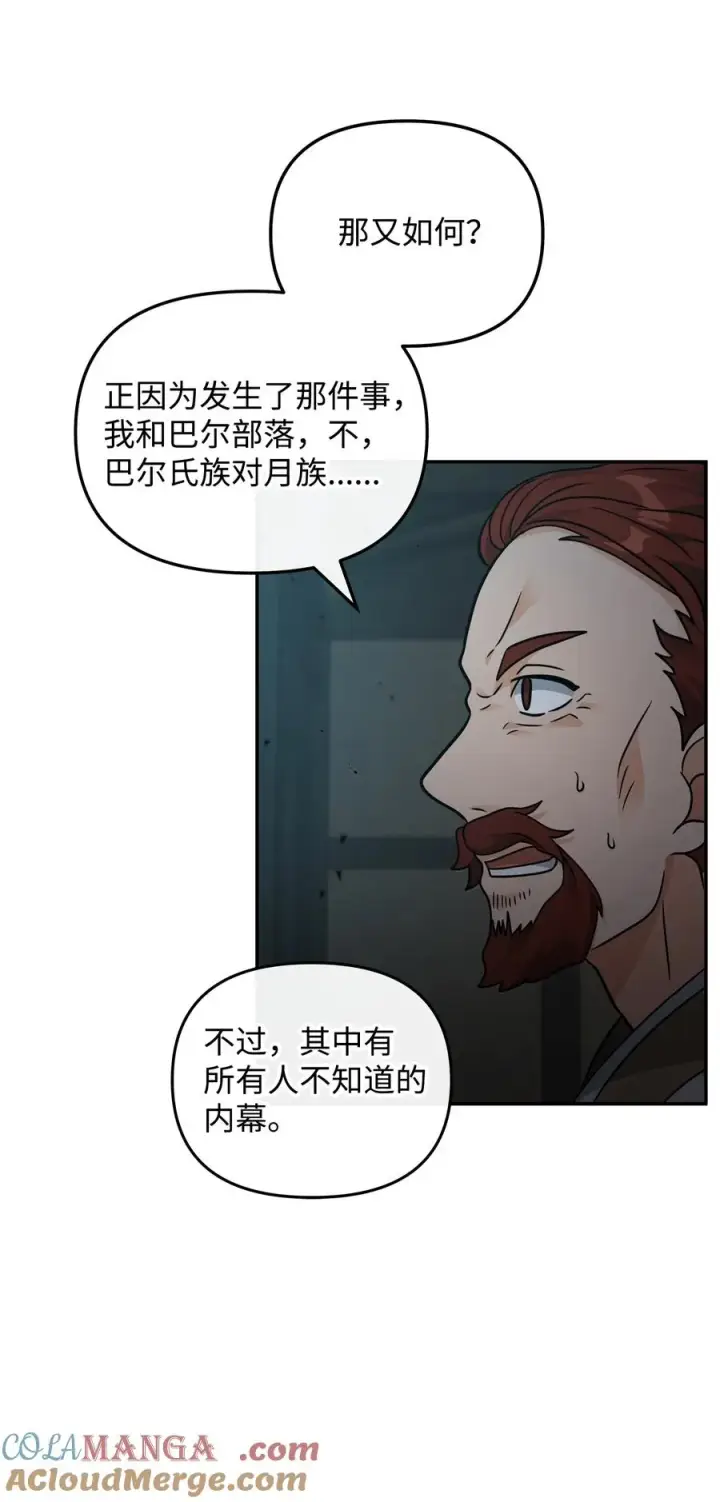 漫画《我真不想当奸臣》44 拉拢第31张图