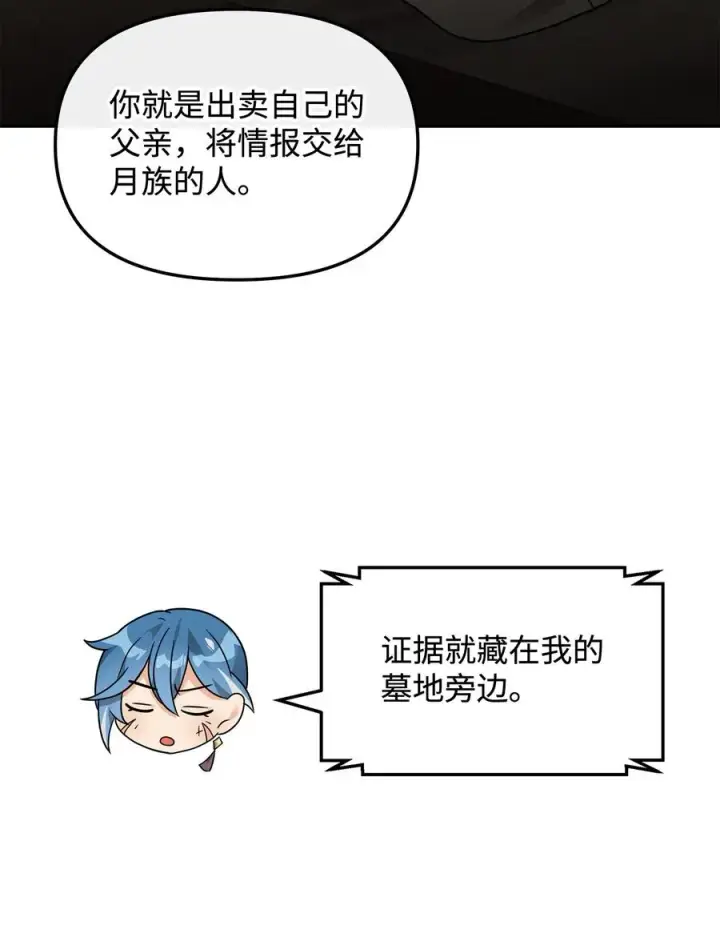 漫画《我真不想当奸臣》44 拉拢第33张图