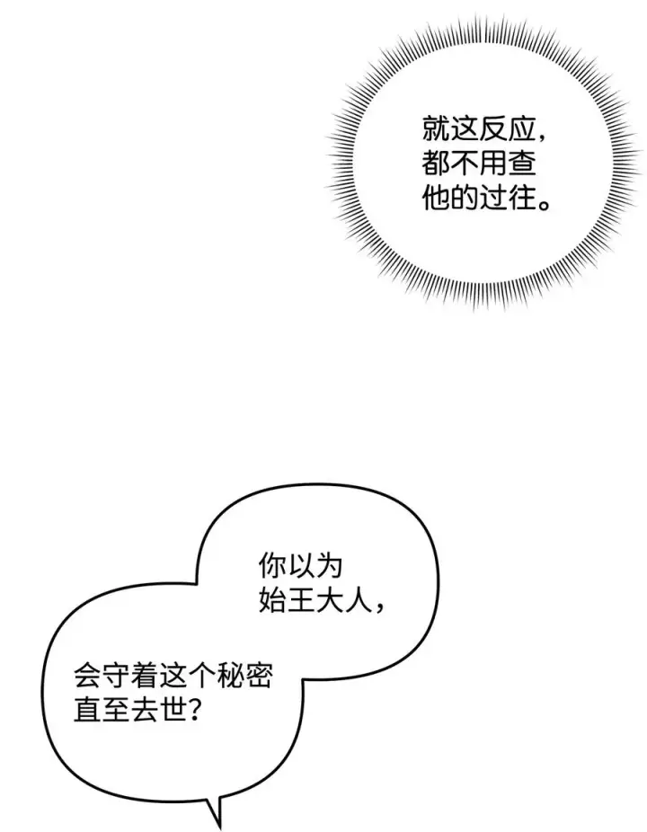 漫画《我真不想当奸臣》44 拉拢第35张图