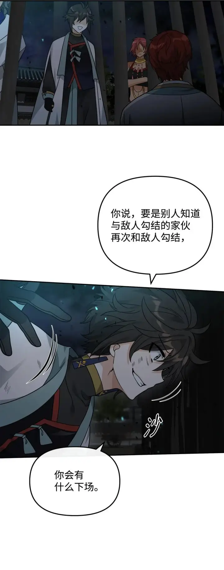 漫画《我真不想当奸臣》44 拉拢第36张图
