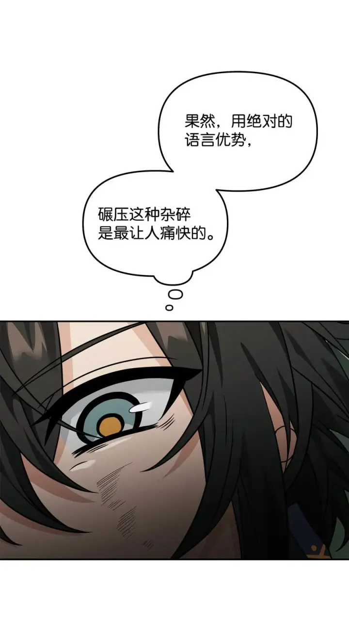 漫画《我真不想当奸臣》44 拉拢第38张图