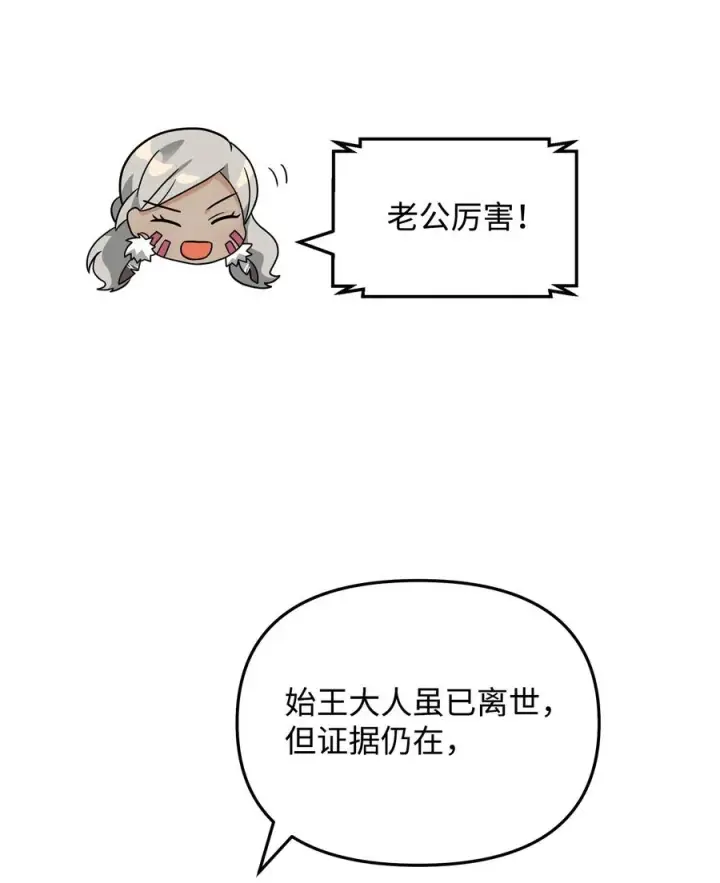 漫画《我真不想当奸臣》44 拉拢第39张图