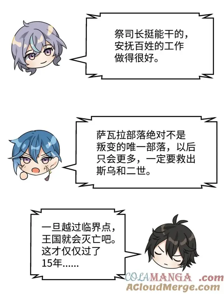 漫画《我真不想当奸臣》44 拉拢第4张图