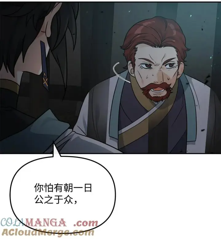 漫画《我真不想当奸臣》44 拉拢第40张图
