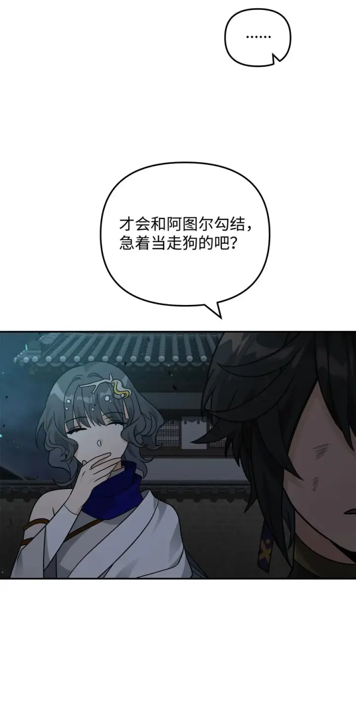 漫画《我真不想当奸臣》44 拉拢第41张图
