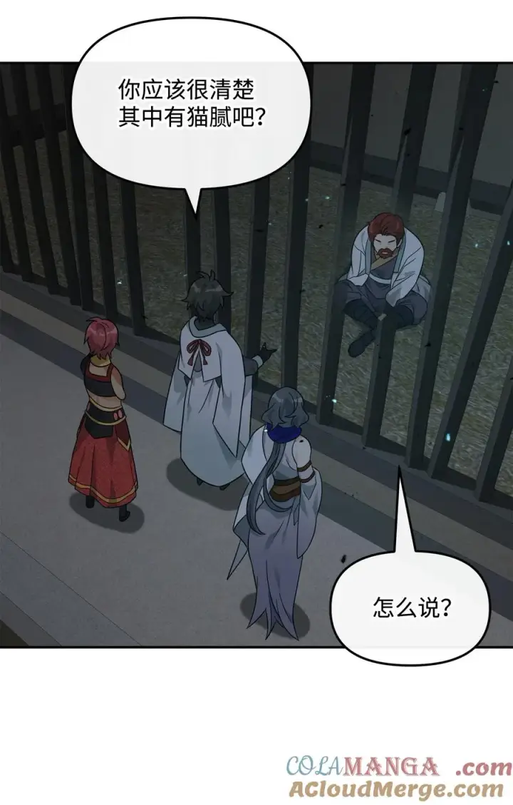 漫画《我真不想当奸臣》44 拉拢第43张图