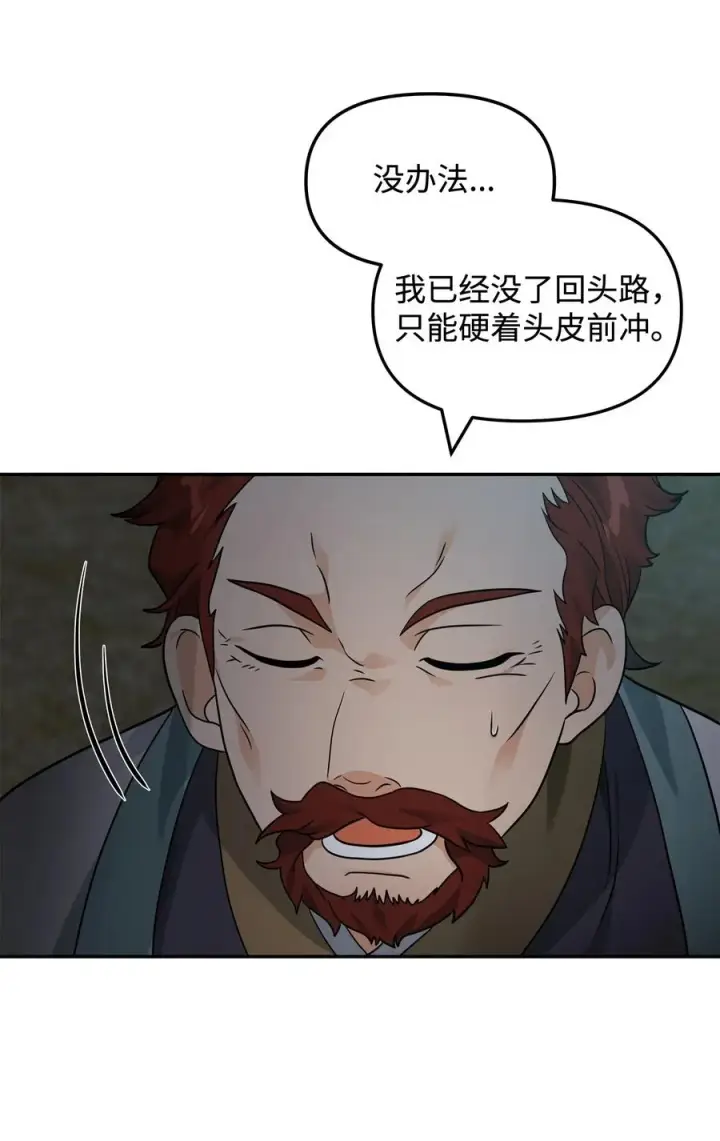 漫画《我真不想当奸臣》44 拉拢第45张图