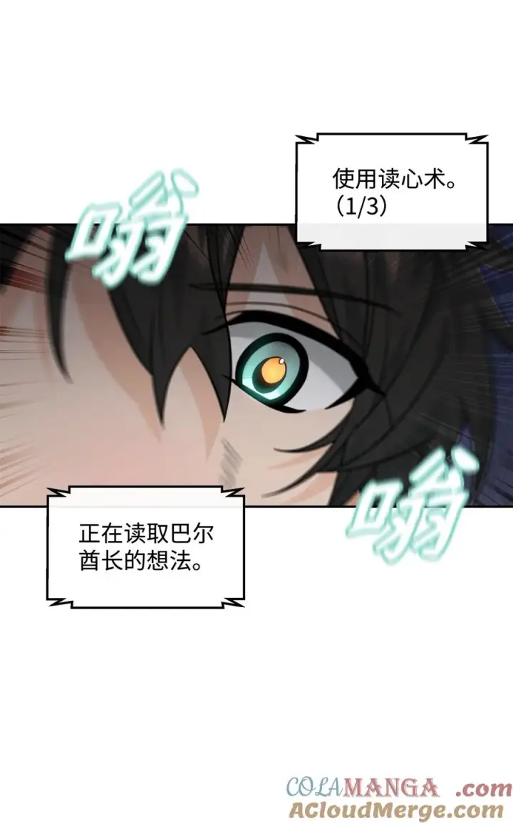 漫画《我真不想当奸臣》44 拉拢第46张图