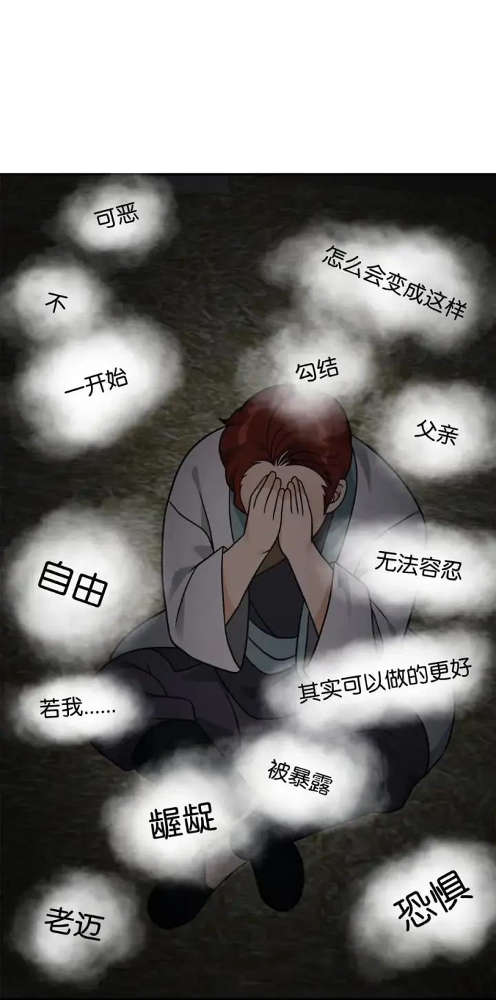 漫画《我真不想当奸臣》44 拉拢第47张图