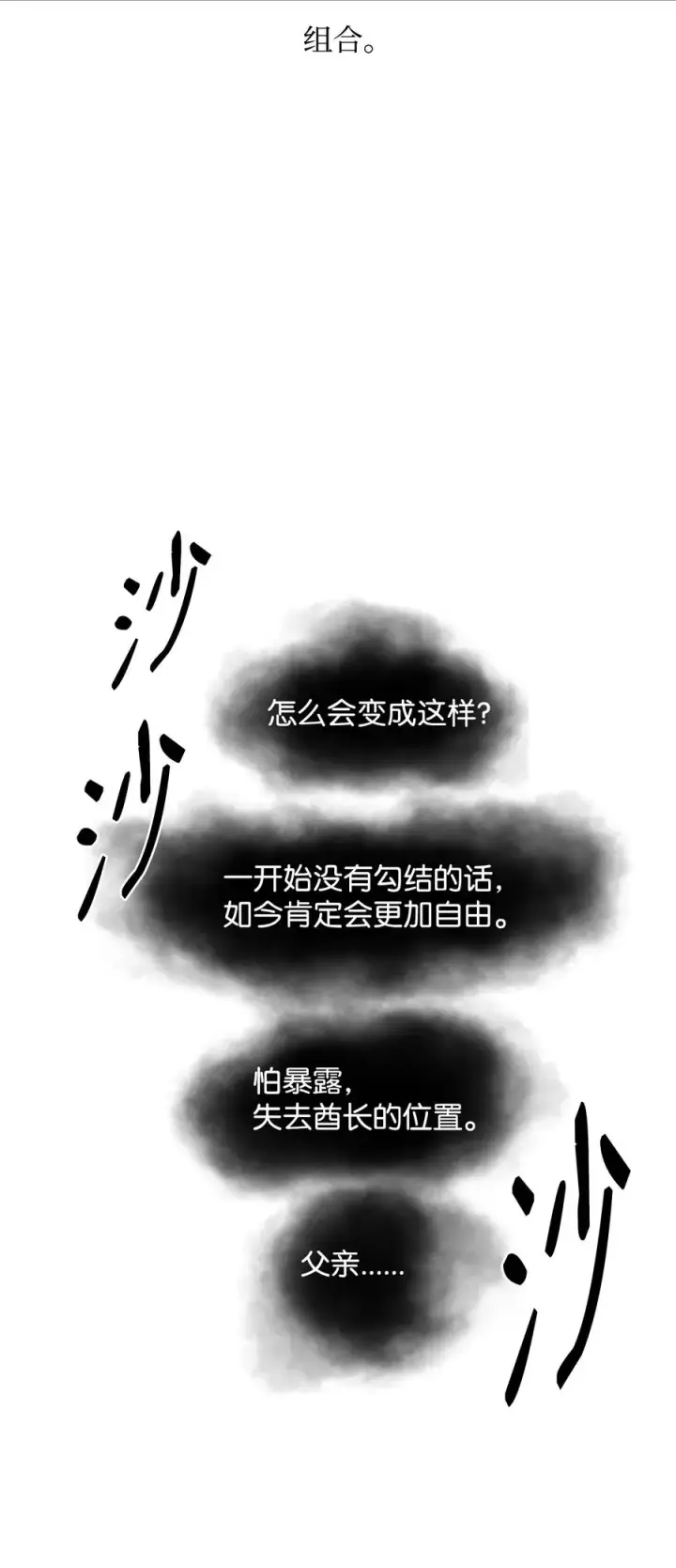 漫画《我真不想当奸臣》44 拉拢第48张图