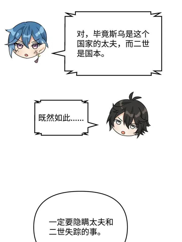 漫画《我真不想当奸臣》44 拉拢第5张图