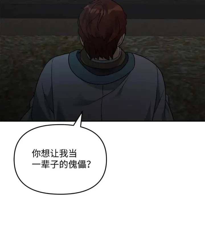 漫画《我真不想当奸臣》44 拉拢第51张图
