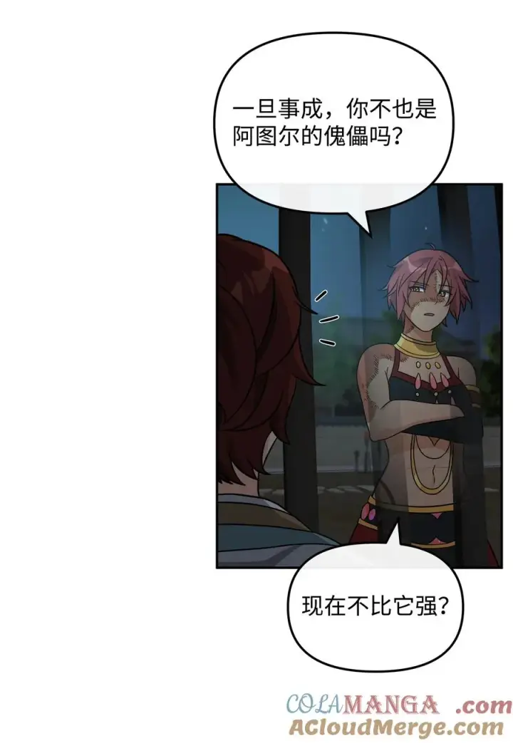 漫画《我真不想当奸臣》44 拉拢第52张图