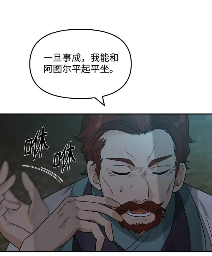 漫画《我真不想当奸臣》44 拉拢第53张图