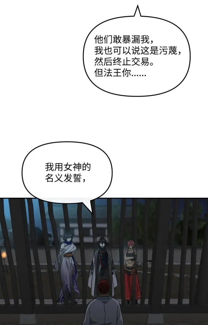 漫画《我真不想当奸臣》44 拉拢第54张图
