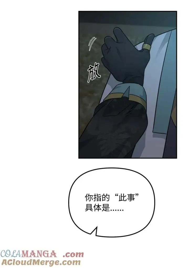 漫画《我真不想当奸臣》44 拉拢第58张图