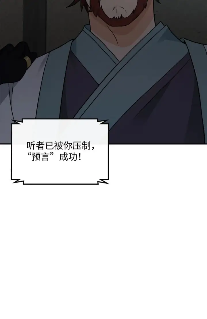 漫画《我真不想当奸臣》44 拉拢第62张图