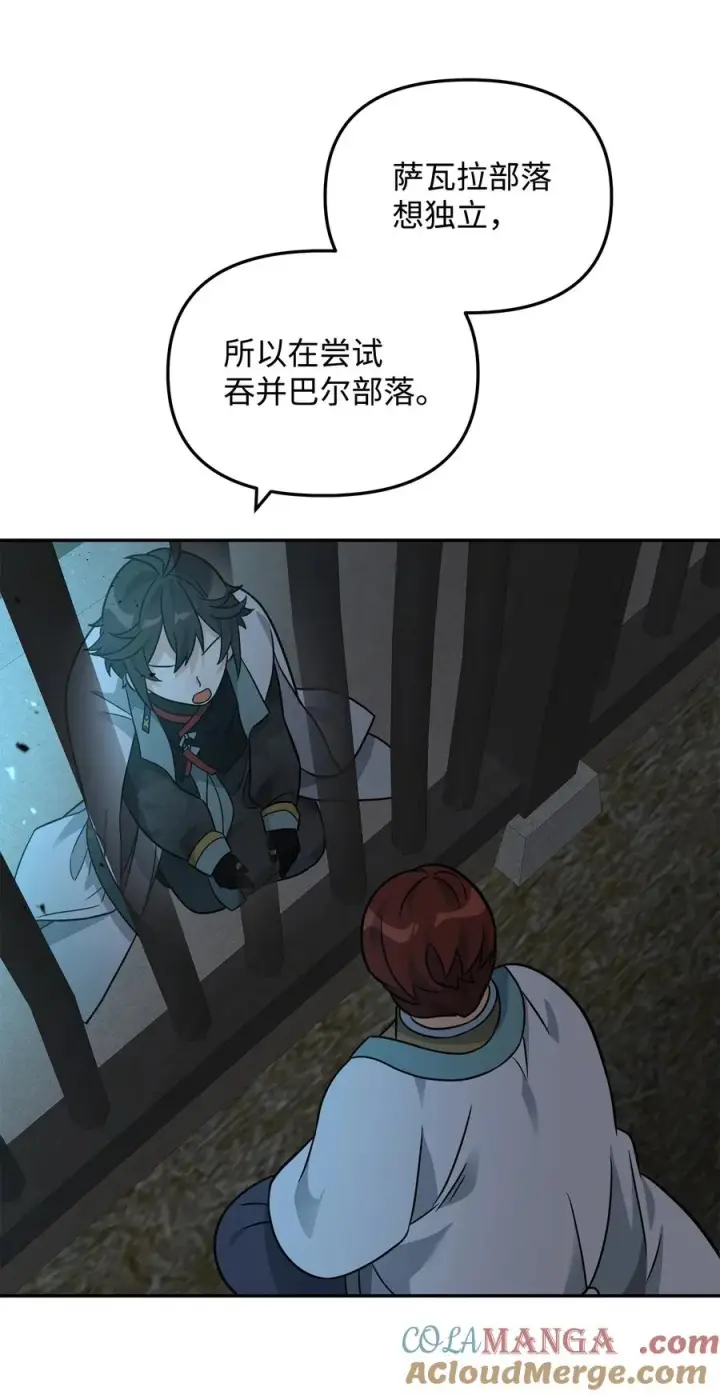 漫画《我真不想当奸臣》44 拉拢第64张图
