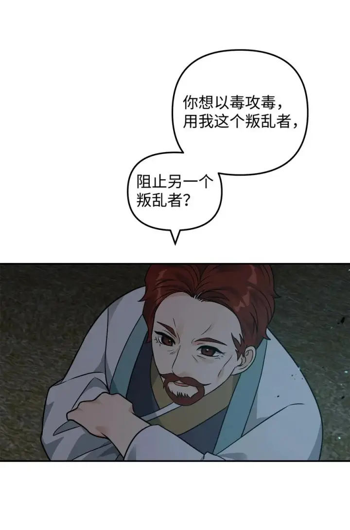 漫画《我真不想当奸臣》44 拉拢第65张图