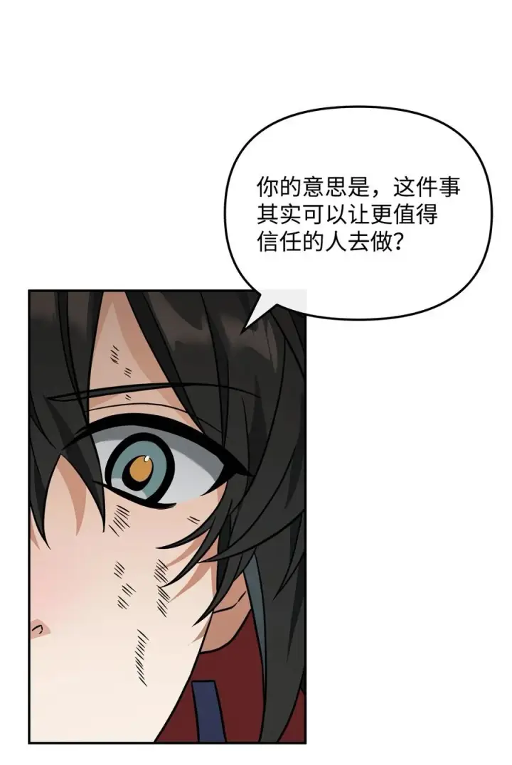 漫画《我真不想当奸臣》44 拉拢第68张图