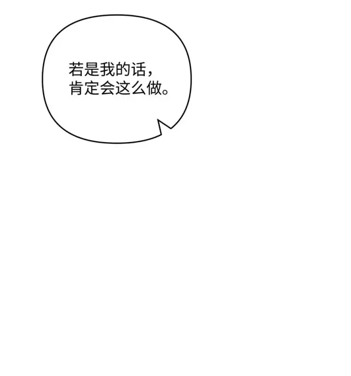 漫画《我真不想当奸臣》44 拉拢第69张图