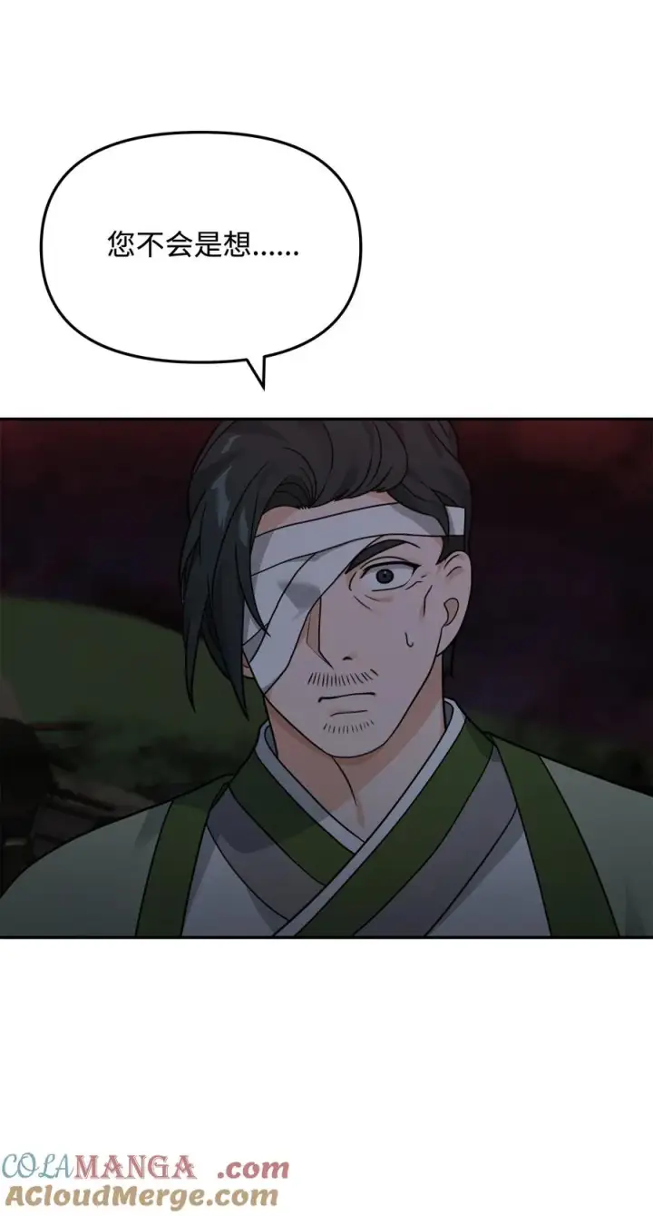 漫画《我真不想当奸臣》44 拉拢第7张图