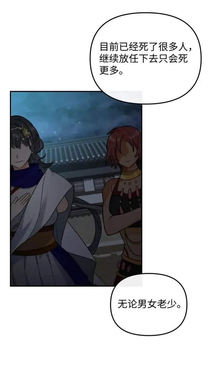 漫画《我真不想当奸臣》44 拉拢第72张图