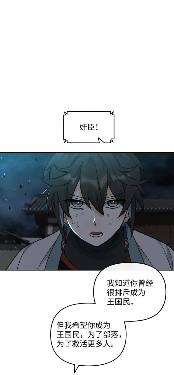 漫画《我真不想当奸臣》44 拉拢第74张图