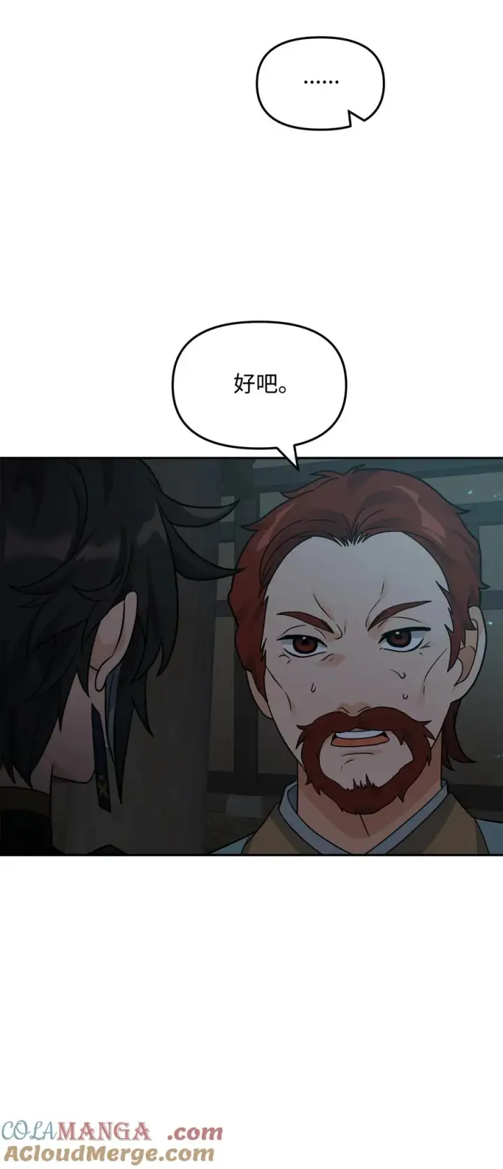 漫画《我真不想当奸臣》44 拉拢第76张图