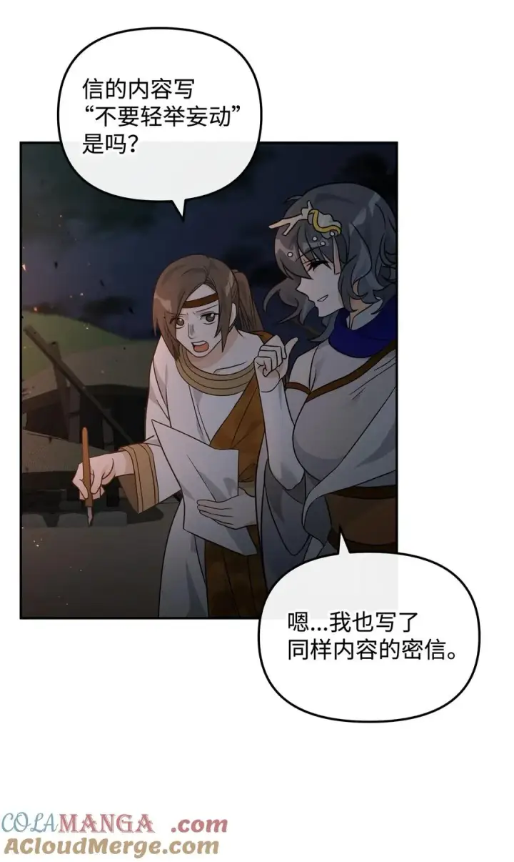 漫画《我真不想当奸臣》44 拉拢第79张图