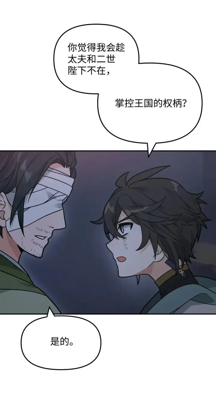 漫画《我真不想当奸臣》44 拉拢第8张图