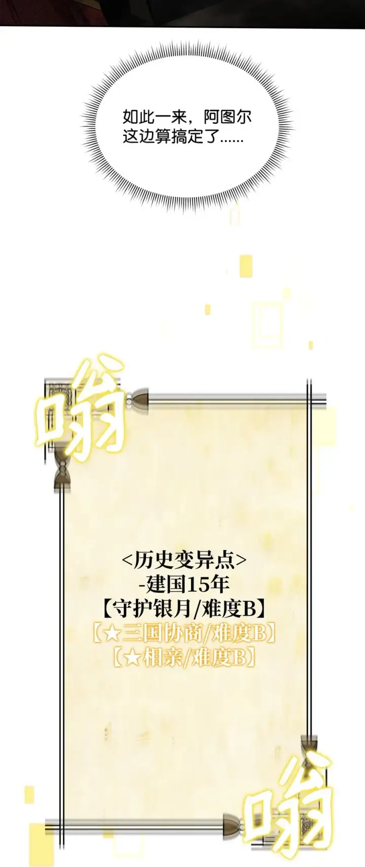 漫画《我真不想当奸臣》44 拉拢第81张图