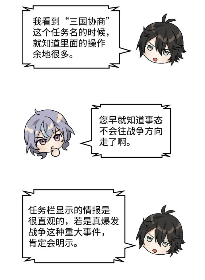 漫画《我真不想当奸臣》44 拉拢第83张图