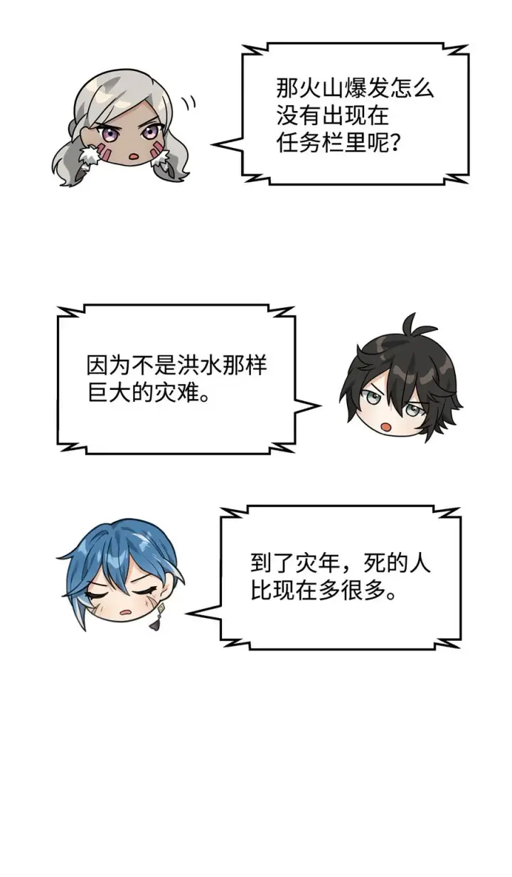 漫画《我真不想当奸臣》44 拉拢第84张图