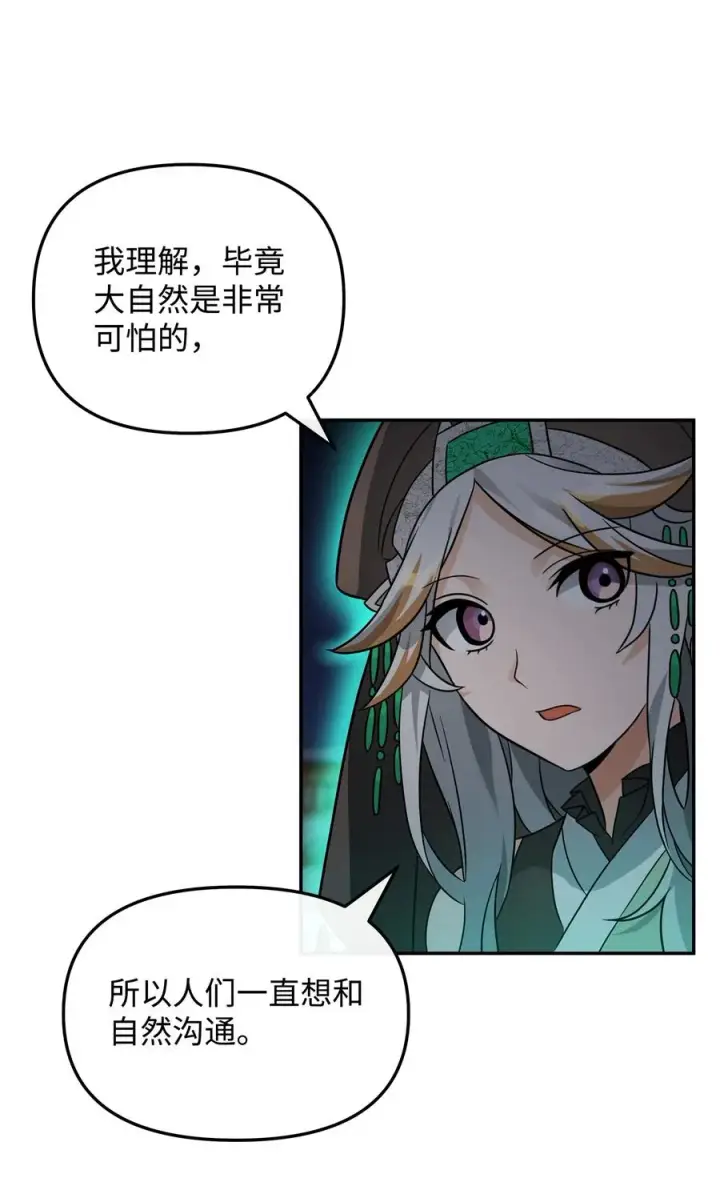 漫画《我真不想当奸臣》44 拉拢第87张图