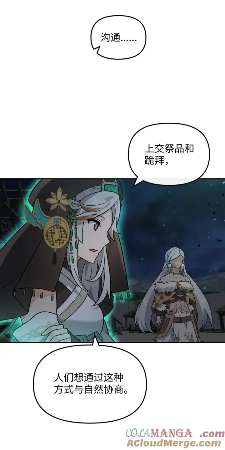 漫画《我真不想当奸臣》44 拉拢第88张图