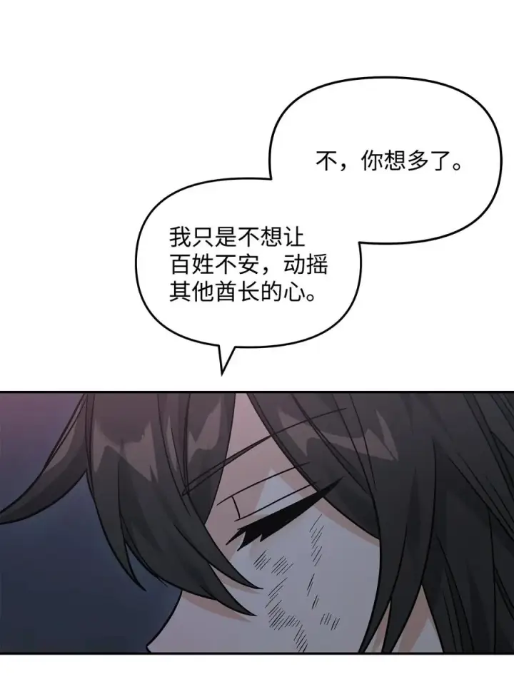 漫画《我真不想当奸臣》44 拉拢第9张图