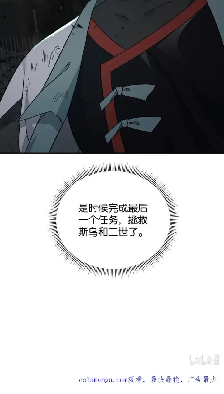 漫画《我真不想当奸臣》44 拉拢第90张图