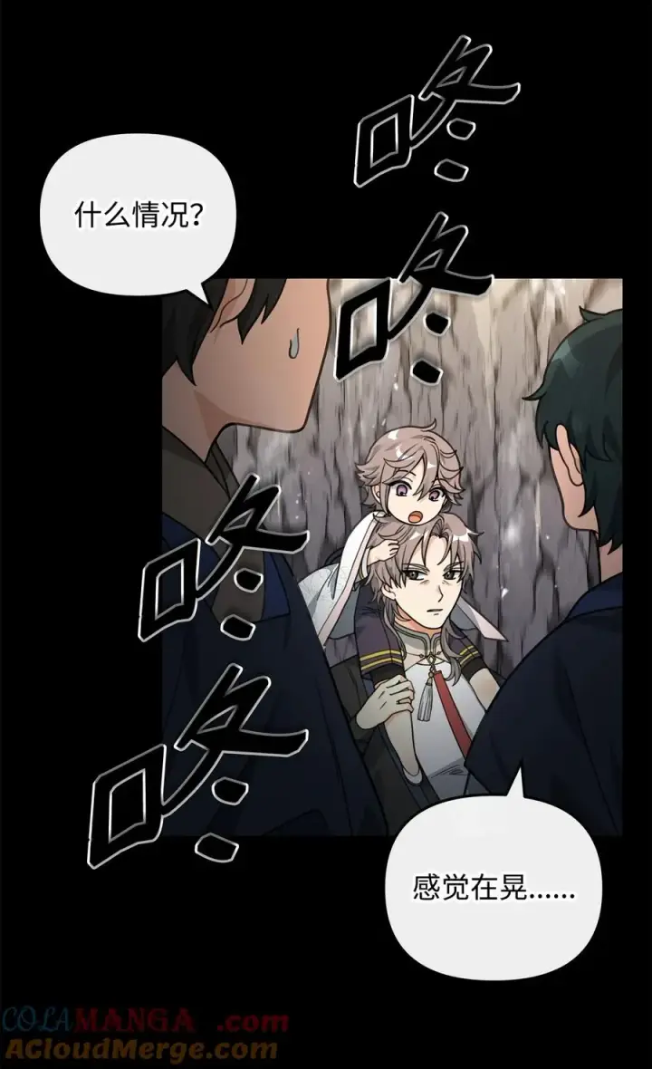 漫画《我真不想当奸臣》46 生死未卜第13张图